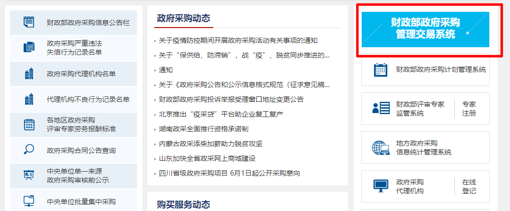 中國(guó)政府采購(gòu)網(wǎng)示例01