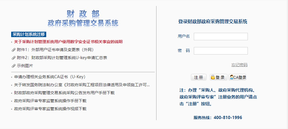 采購(gòu)交易系統(tǒng)登錄頁(yè)面示例