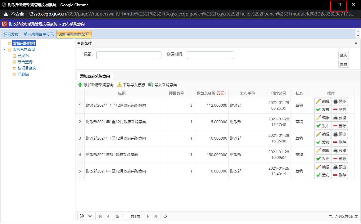采購(gòu)意向彈窗